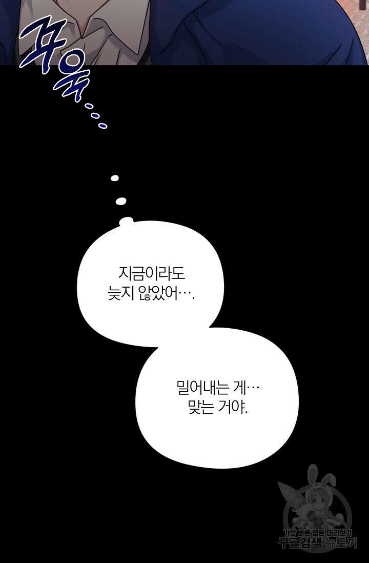 열애, 해줘요 (원제: 해줘요, 오빠) 37화 7