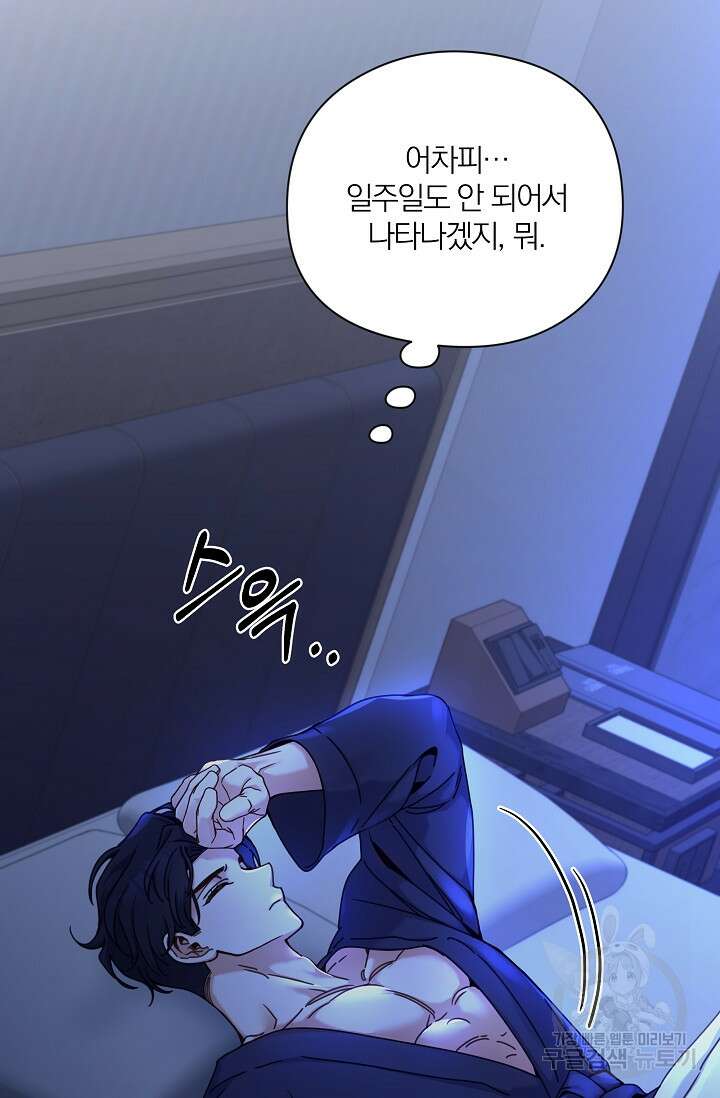 열애, 해줘요 (원제: 해줘요, 오빠) 37화 11