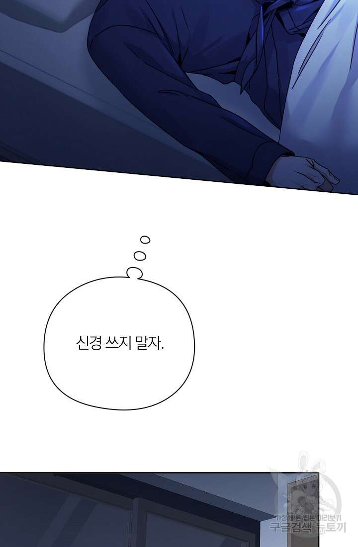열애, 해줘요 (원제: 해줘요, 오빠) 37화 12