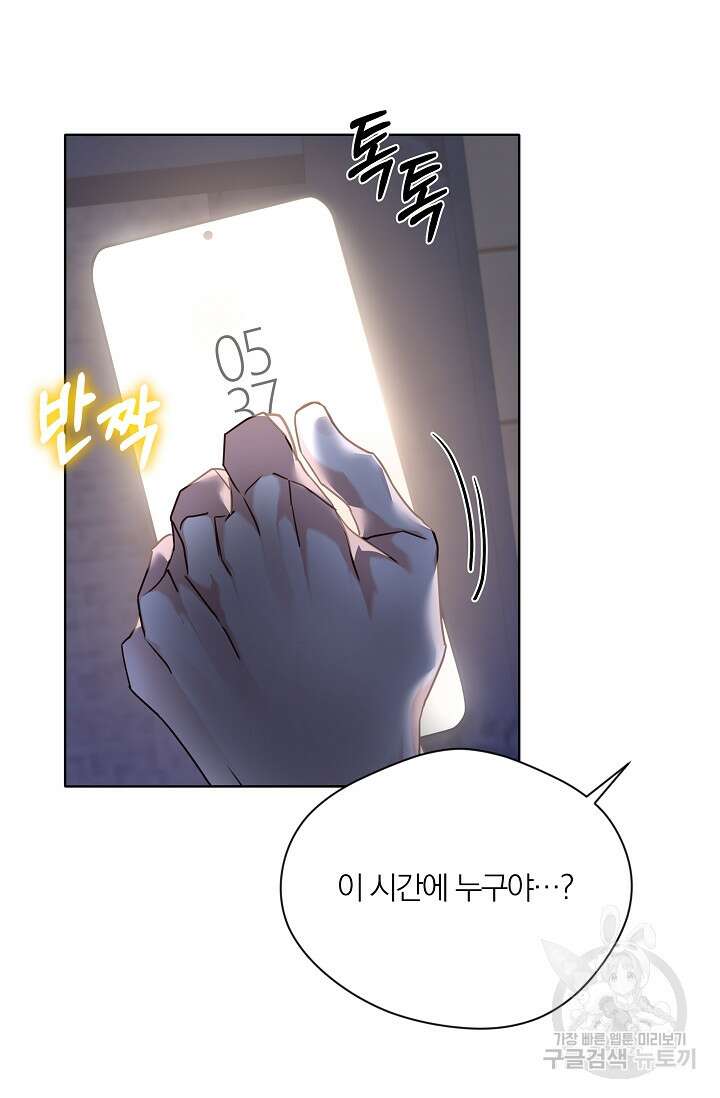 열애, 해줘요 (원제: 해줘요, 오빠) 37화 17