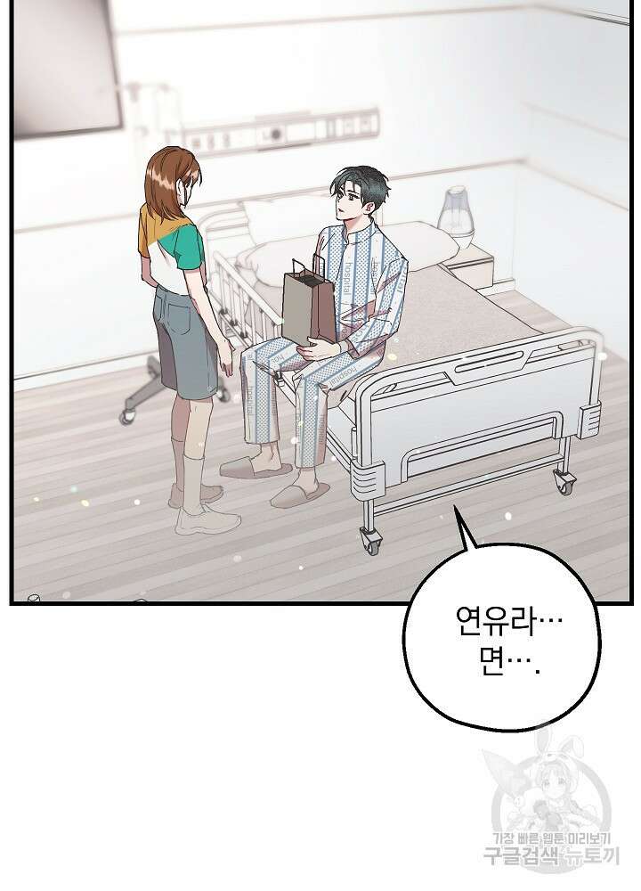 두 번째 남편 53화 4
