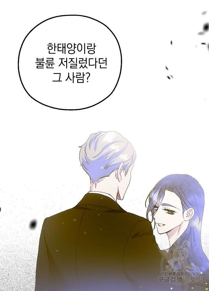 두 번째 남편 53화 5