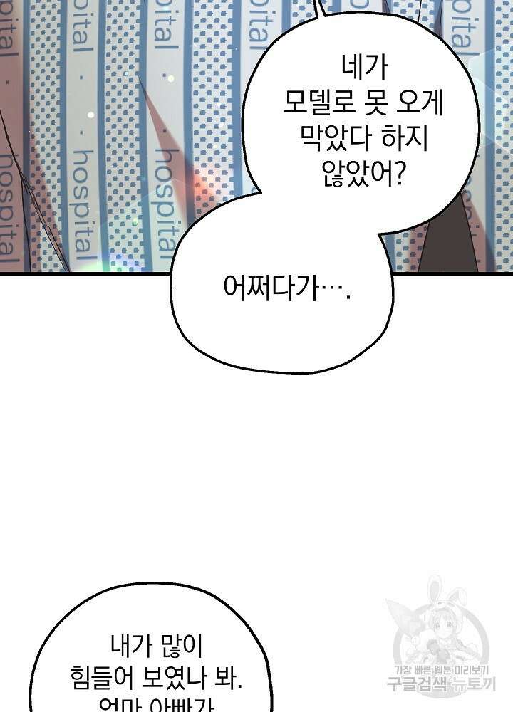 두 번째 남편 53화 7