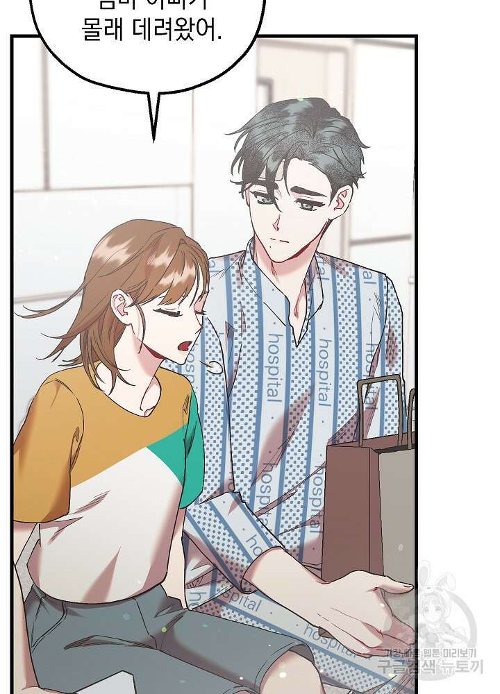 두 번째 남편 53화 8