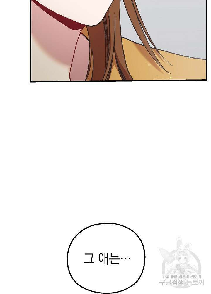두 번째 남편 53화 10
