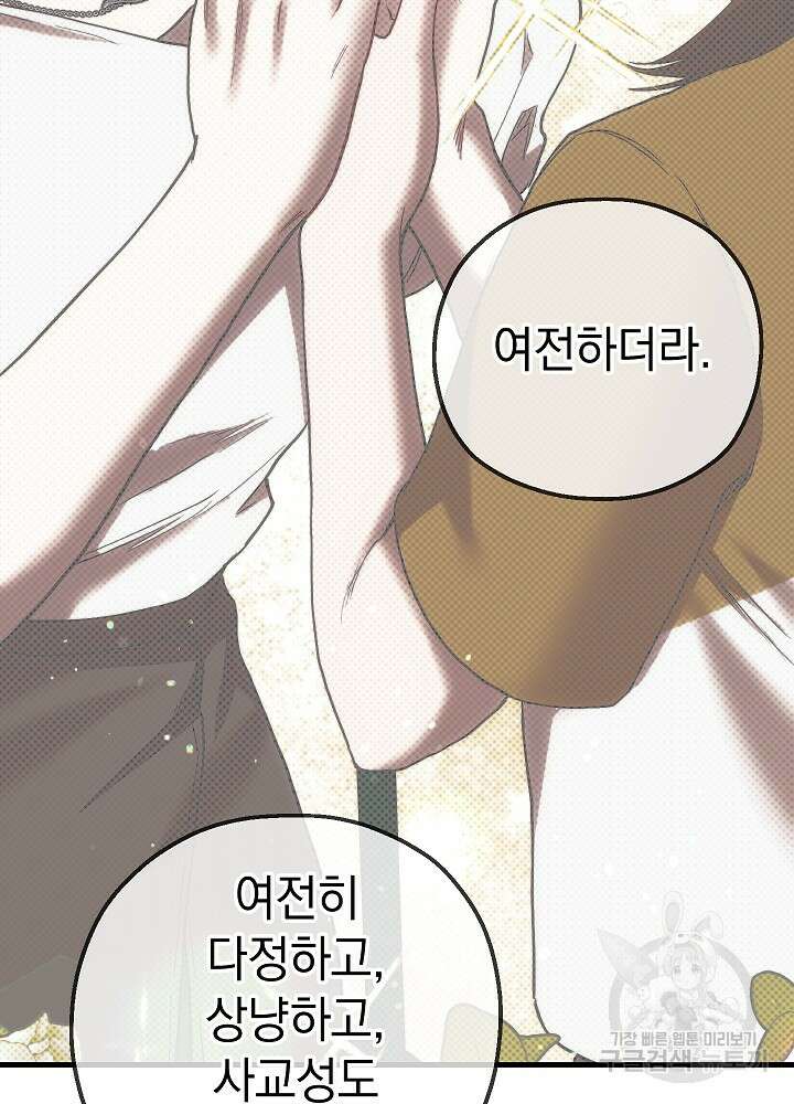 두 번째 남편 53화 12