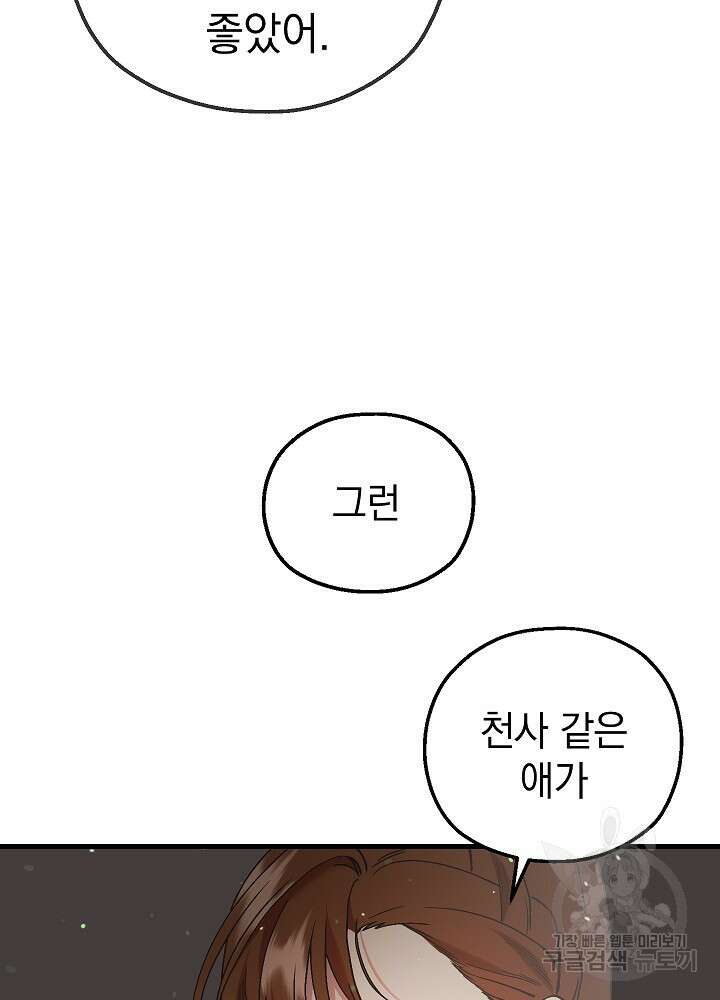 두 번째 남편 53화 13