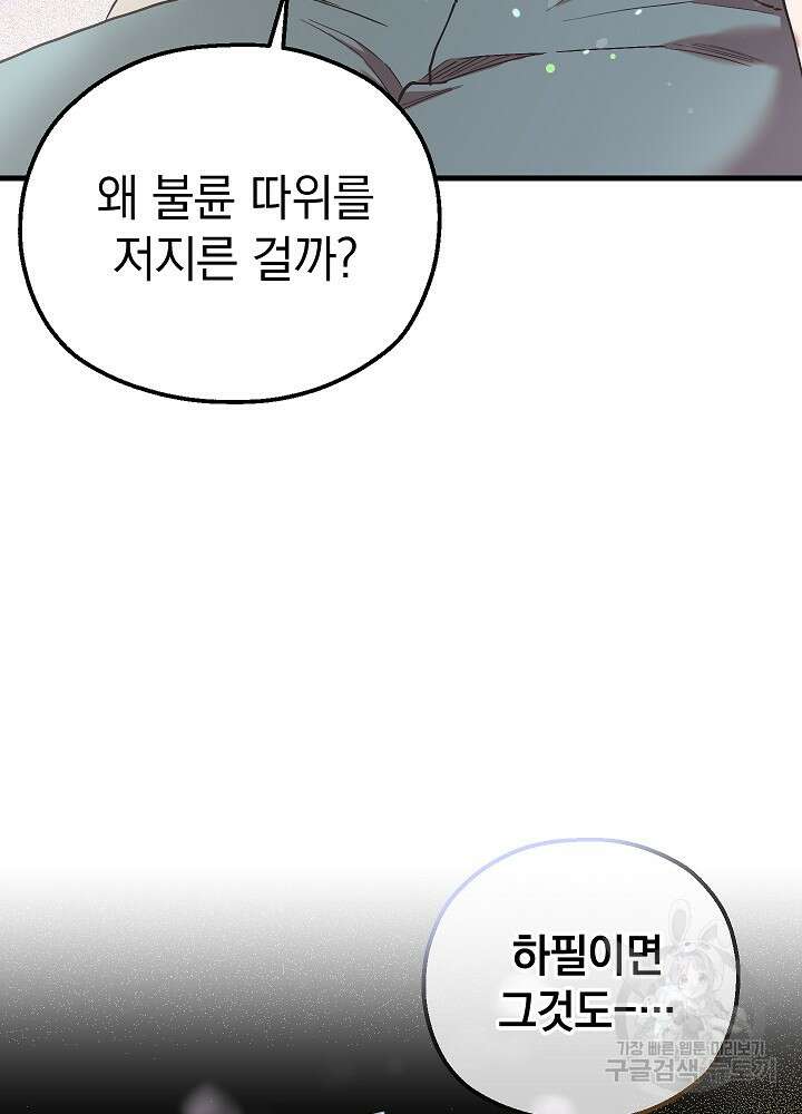 두 번째 남편 53화 15