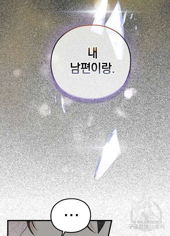 두 번째 남편 53화 17