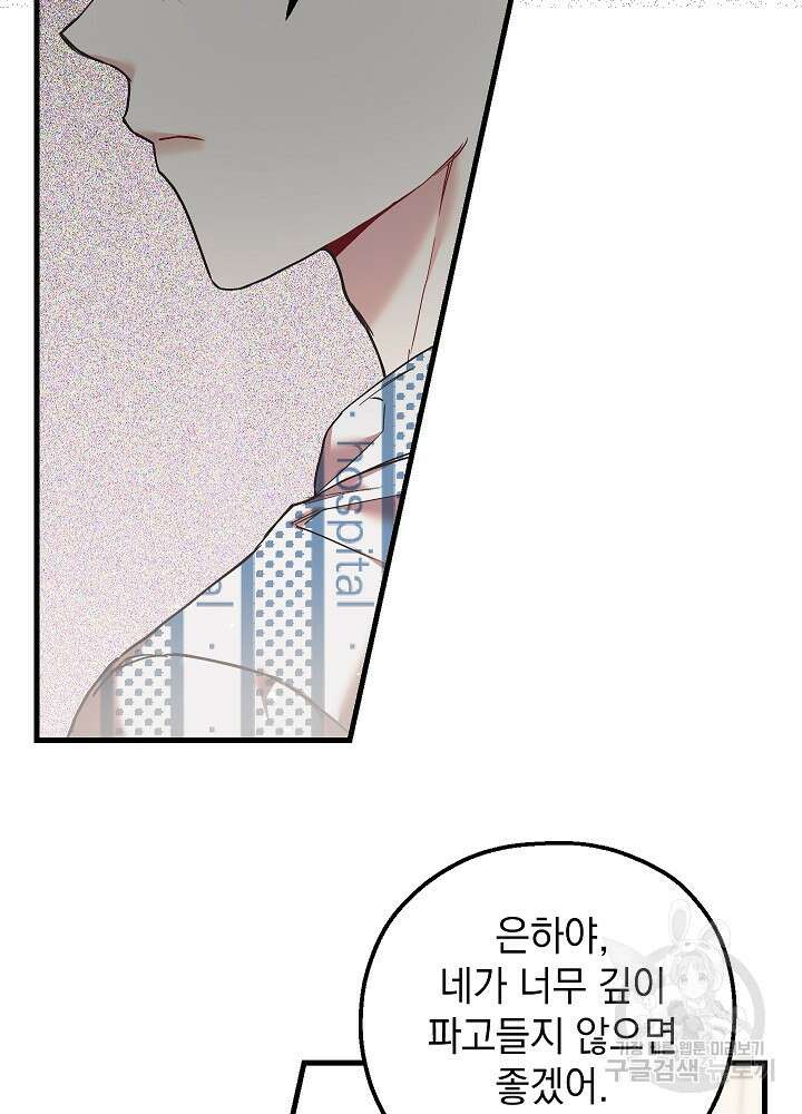 두 번째 남편 53화 18