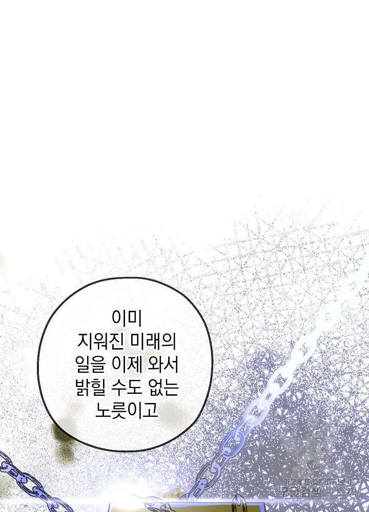 두 번째 남편 53화 20