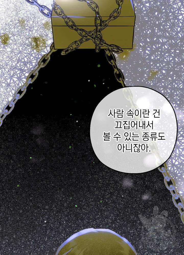 두 번째 남편 53화 21