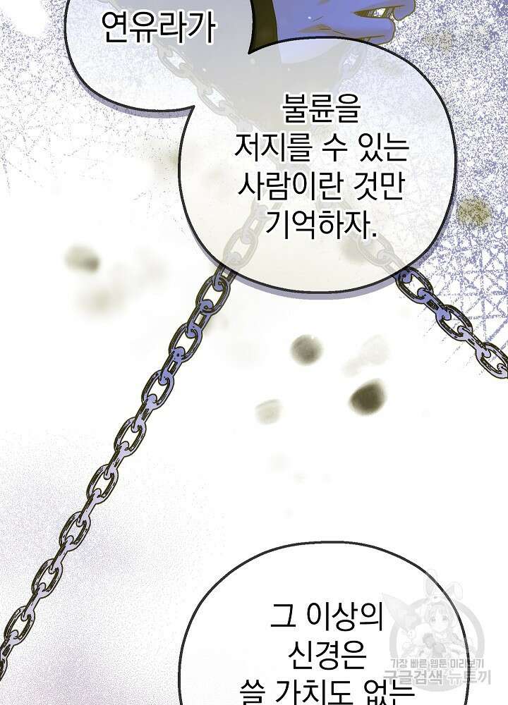 두 번째 남편 53화 23