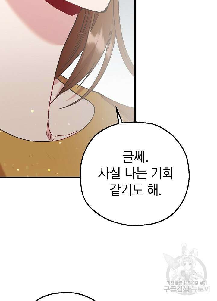 두 번째 남편 53화 28