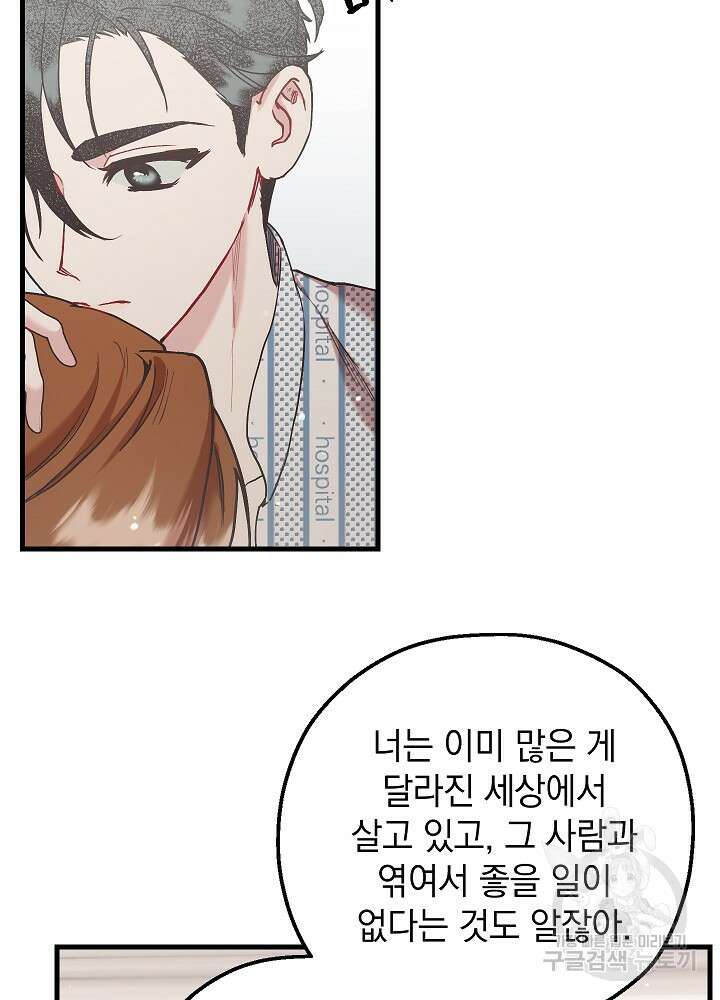 두 번째 남편 53화 34