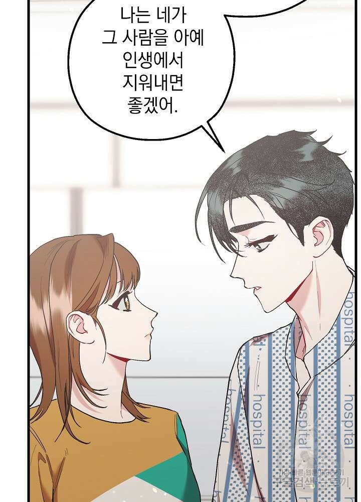 두 번째 남편 53화 35
