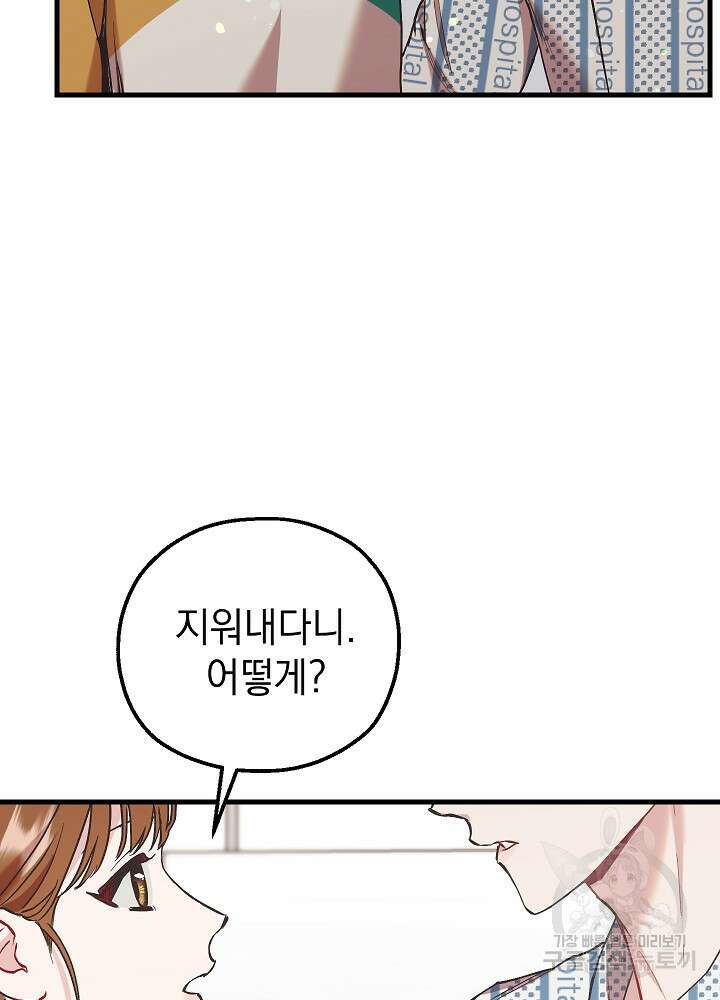 두 번째 남편 53화 36
