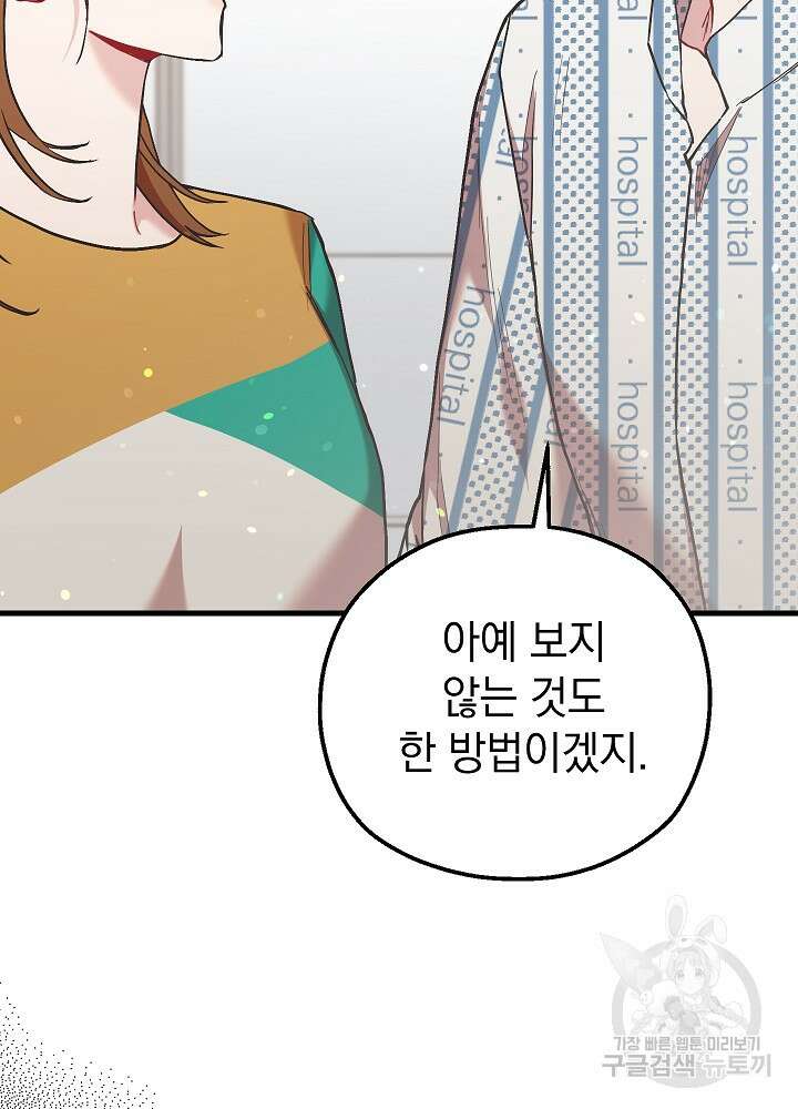 두 번째 남편 53화 37