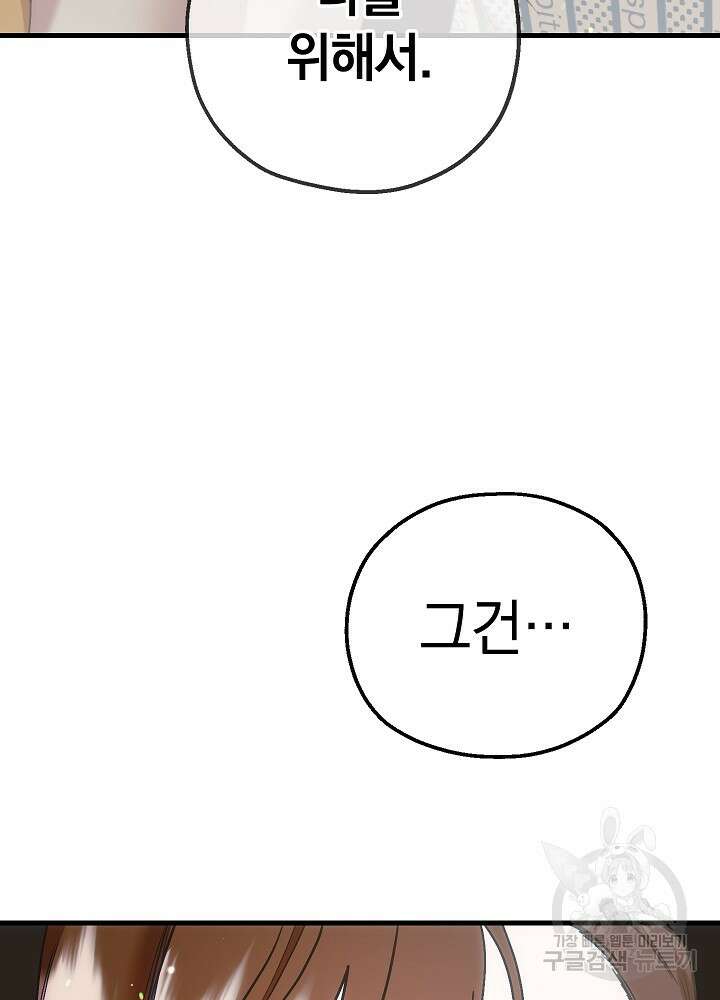 두 번째 남편 53화 40