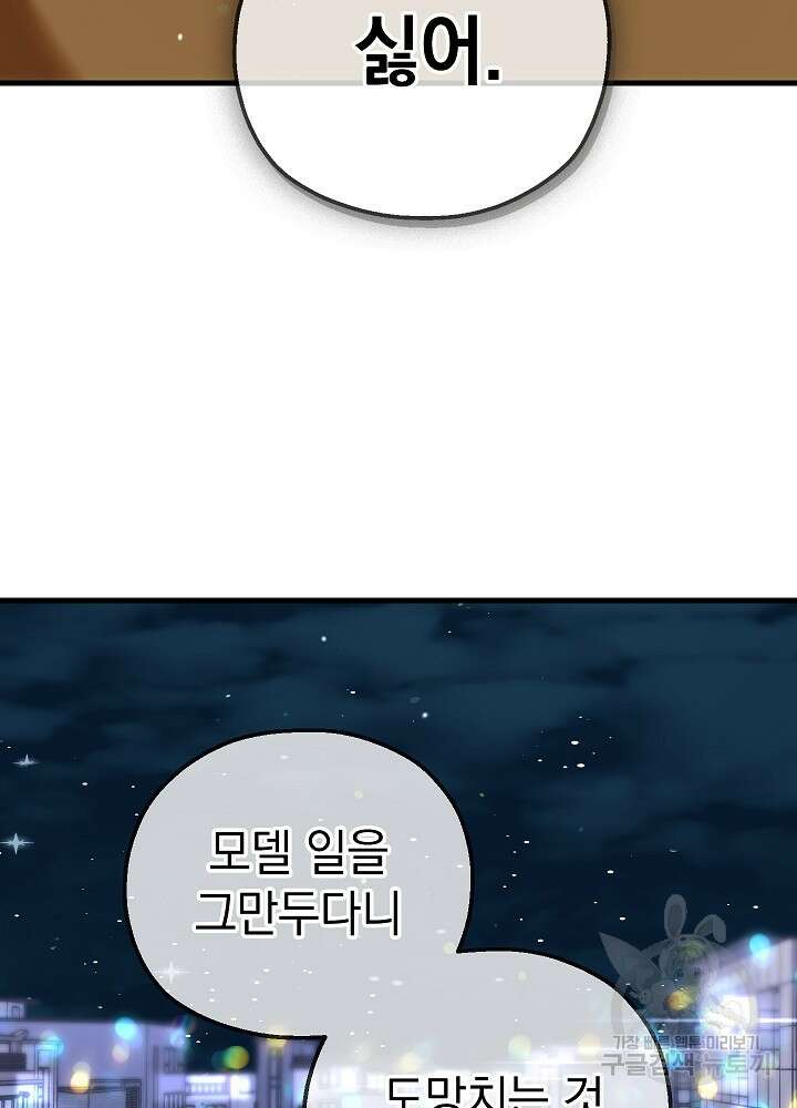 두 번째 남편 53화 42