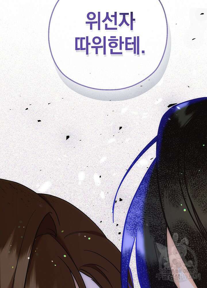 두 번째 남편 53화 44