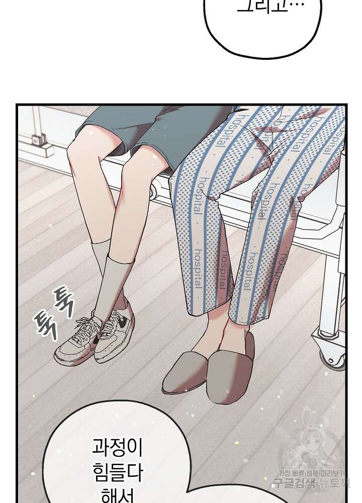 두 번째 남편 53화 47