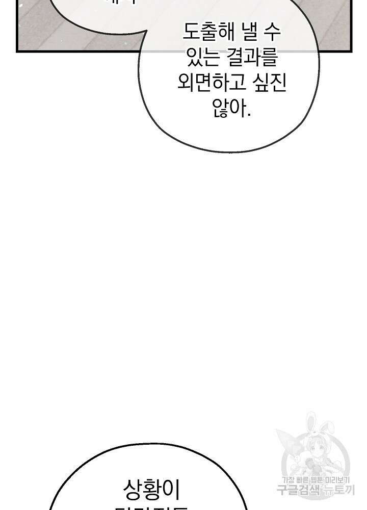 두 번째 남편 53화 48