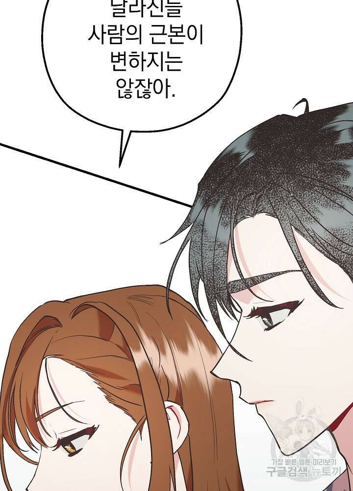 두 번째 남편 53화 49