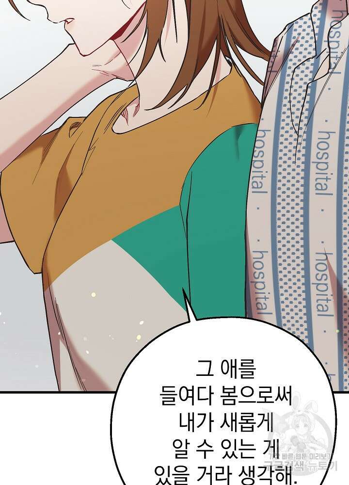 두 번째 남편 53화 50
