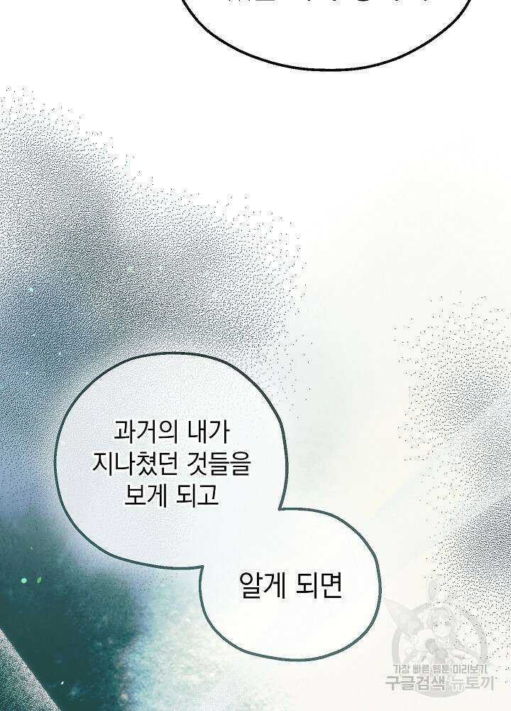 두 번째 남편 53화 51