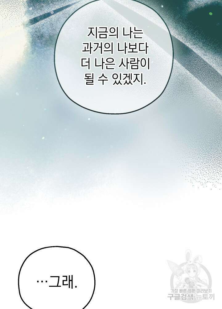 두 번째 남편 53화 53