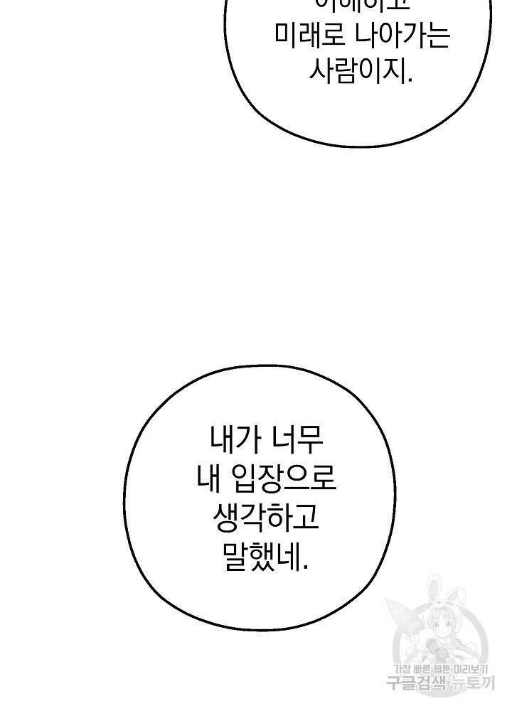 두 번째 남편 53화 55