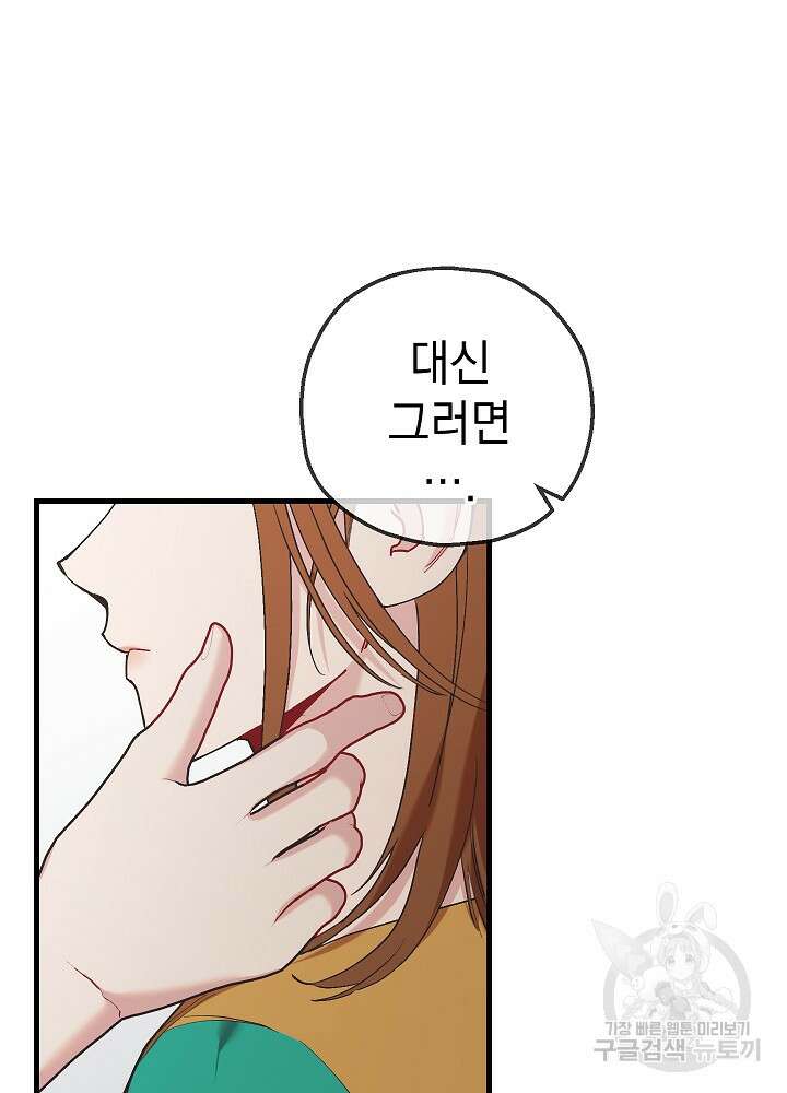 두 번째 남편 53화 56