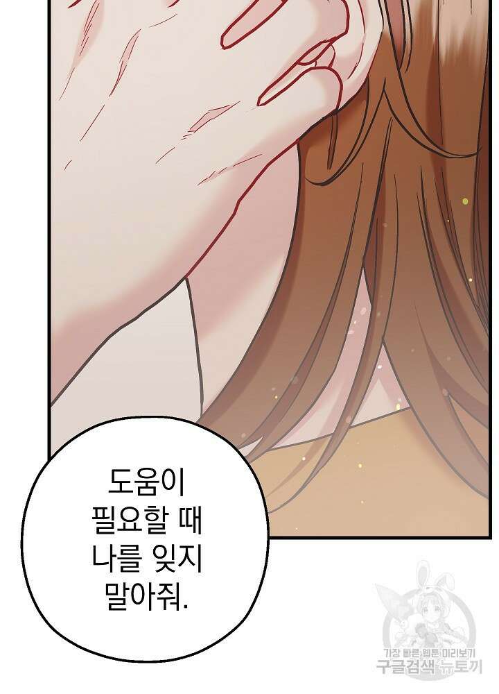 두 번째 남편 53화 58