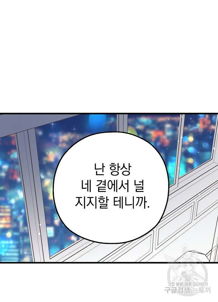 두 번째 남편 53화 59
