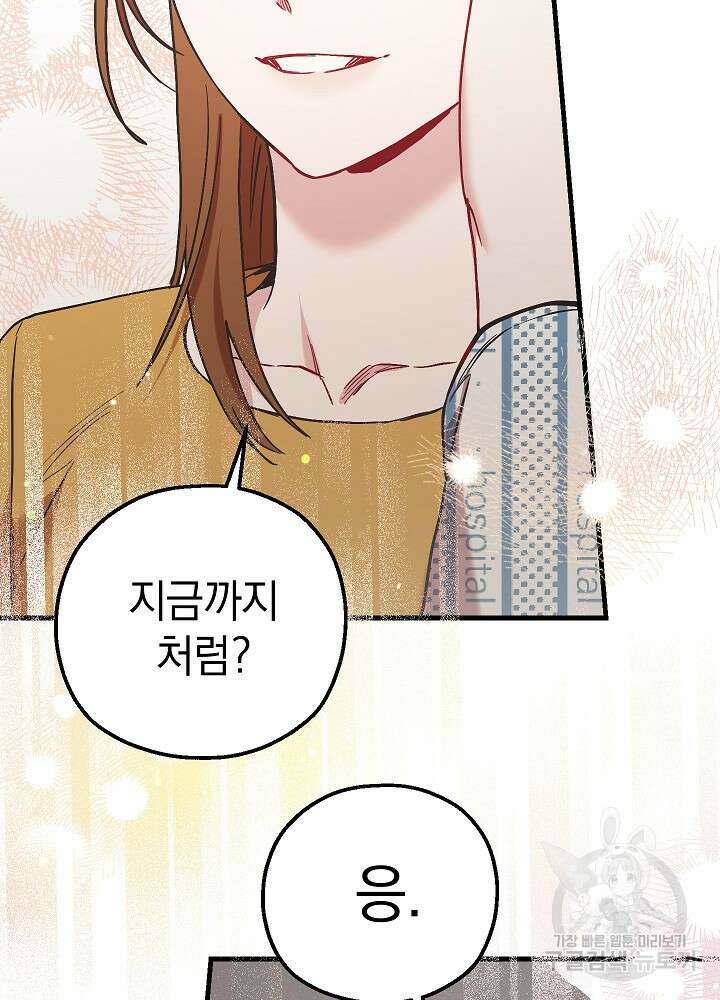 두 번째 남편 53화 61