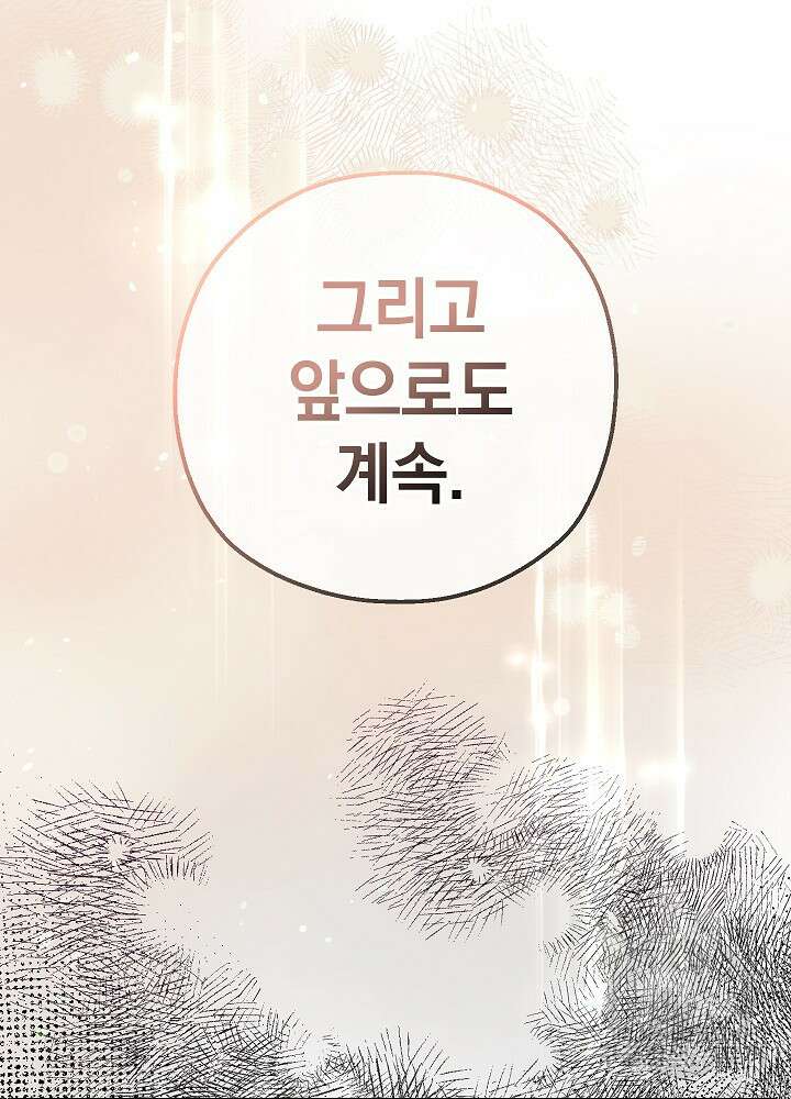 두 번째 남편 53화 67
