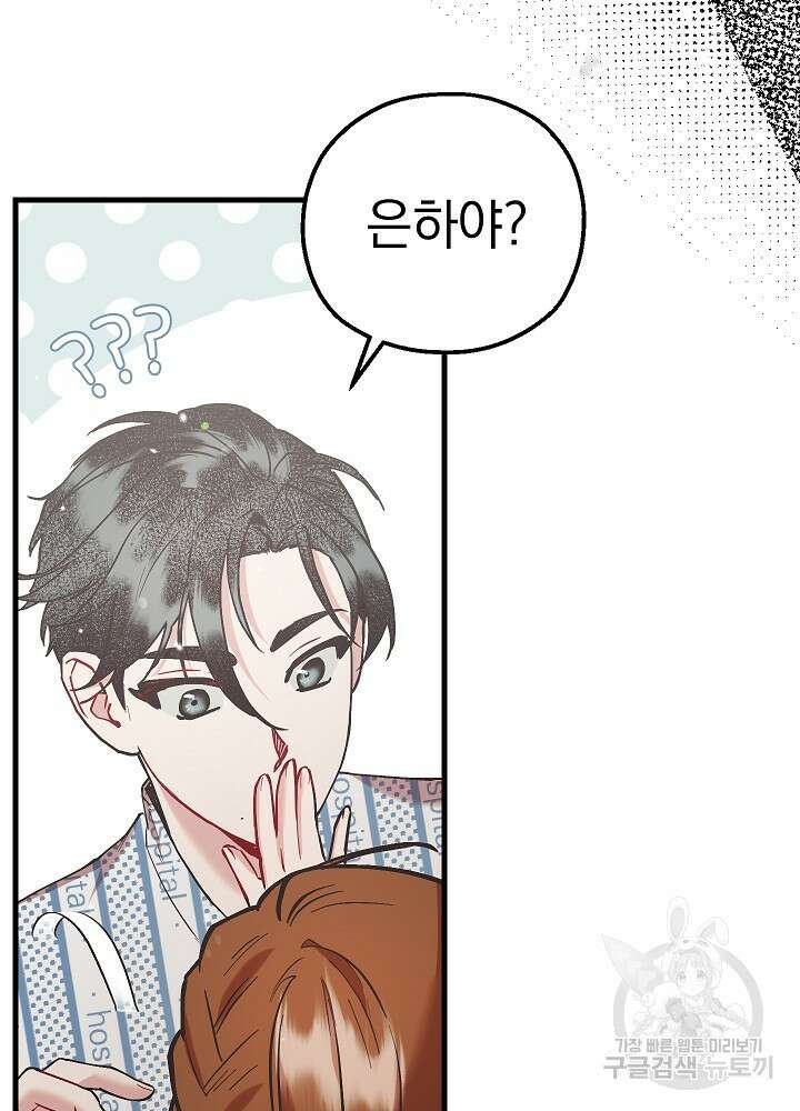 두 번째 남편 53화 69