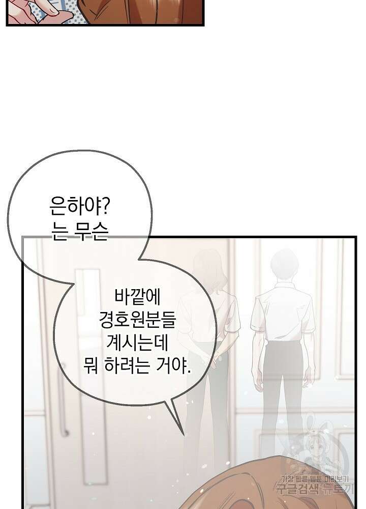 두 번째 남편 53화 70
