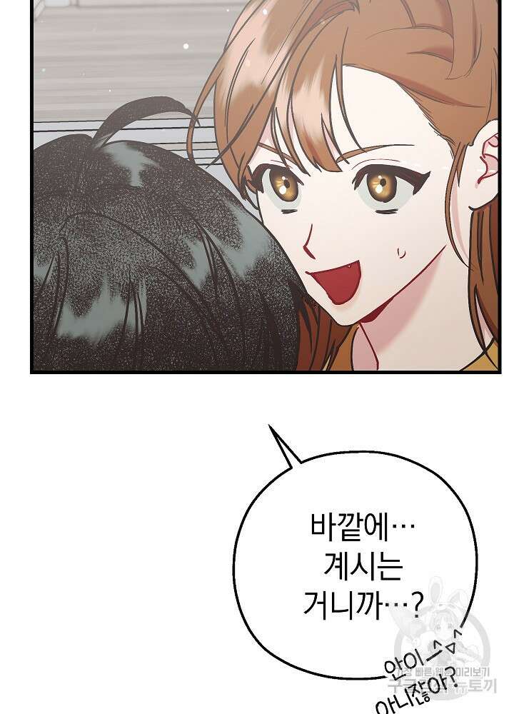 두 번째 남편 53화 71