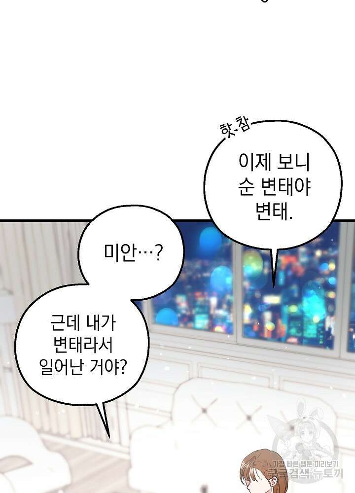 두 번째 남편 53화 72