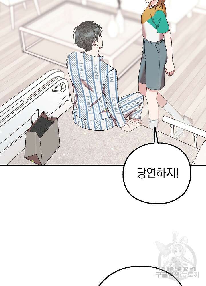 두 번째 남편 53화 73