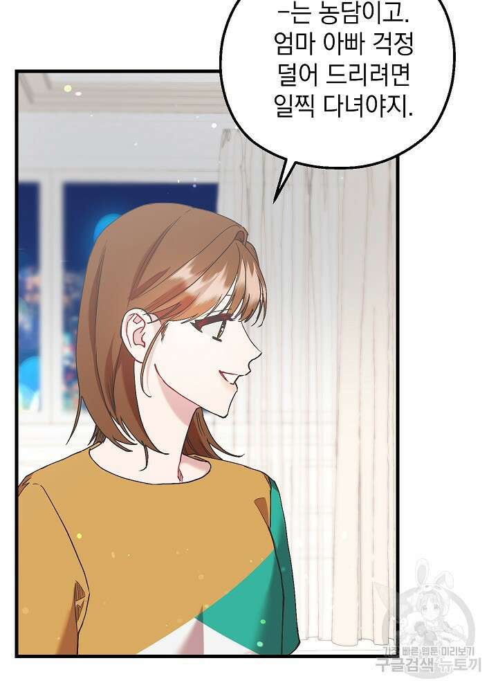 두 번째 남편 53화 74