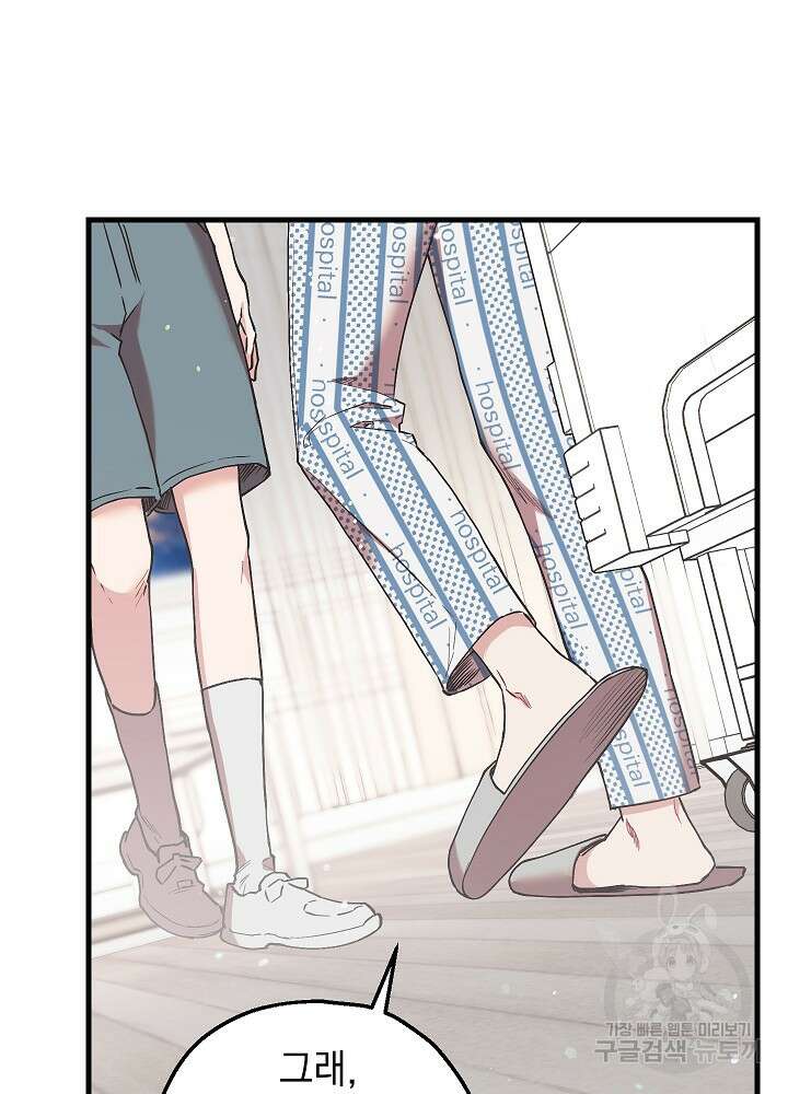 두 번째 남편 53화 75