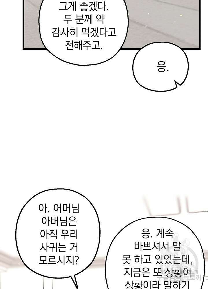 두 번째 남편 53화 76