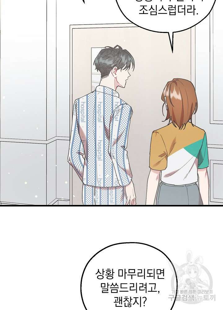 두 번째 남편 53화 77