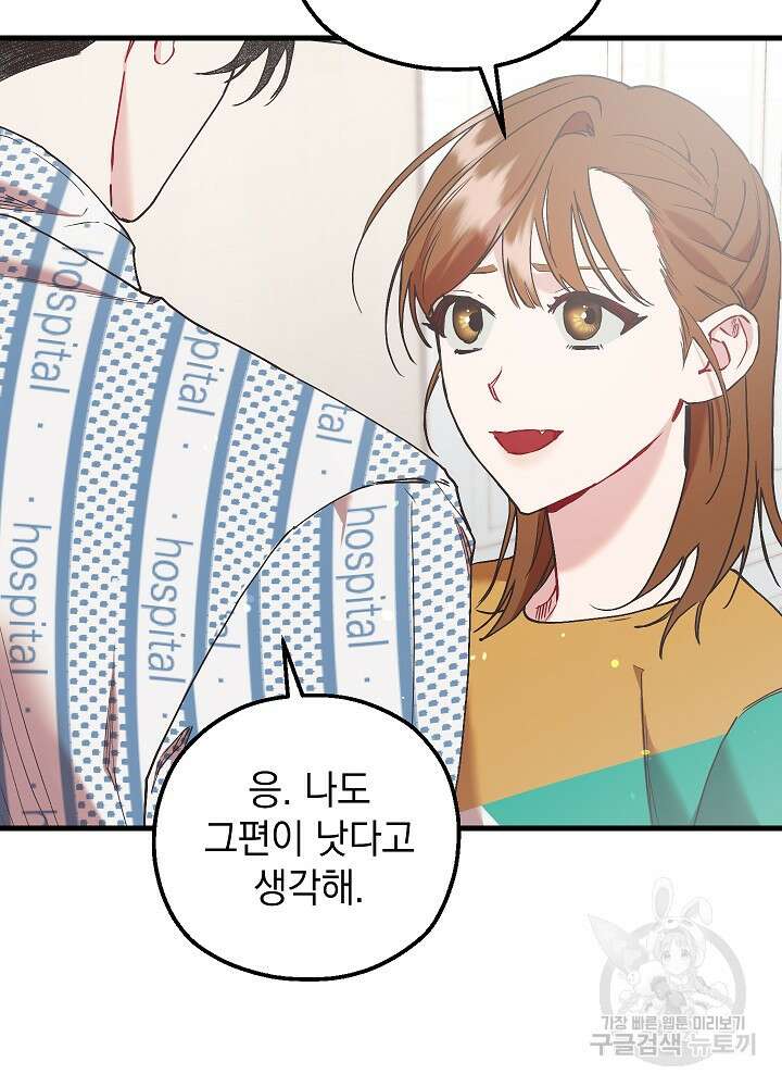 두 번째 남편 53화 78