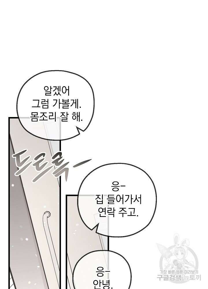 두 번째 남편 53화 79