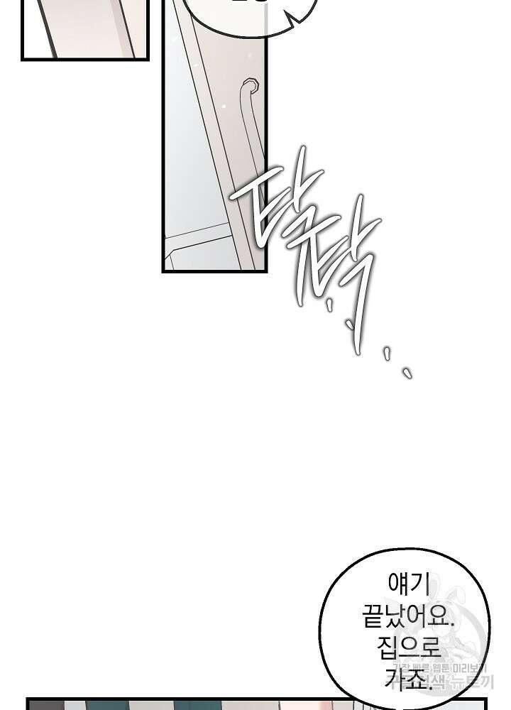 두 번째 남편 53화 80