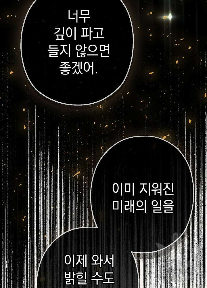 두 번째 남편 53화 84